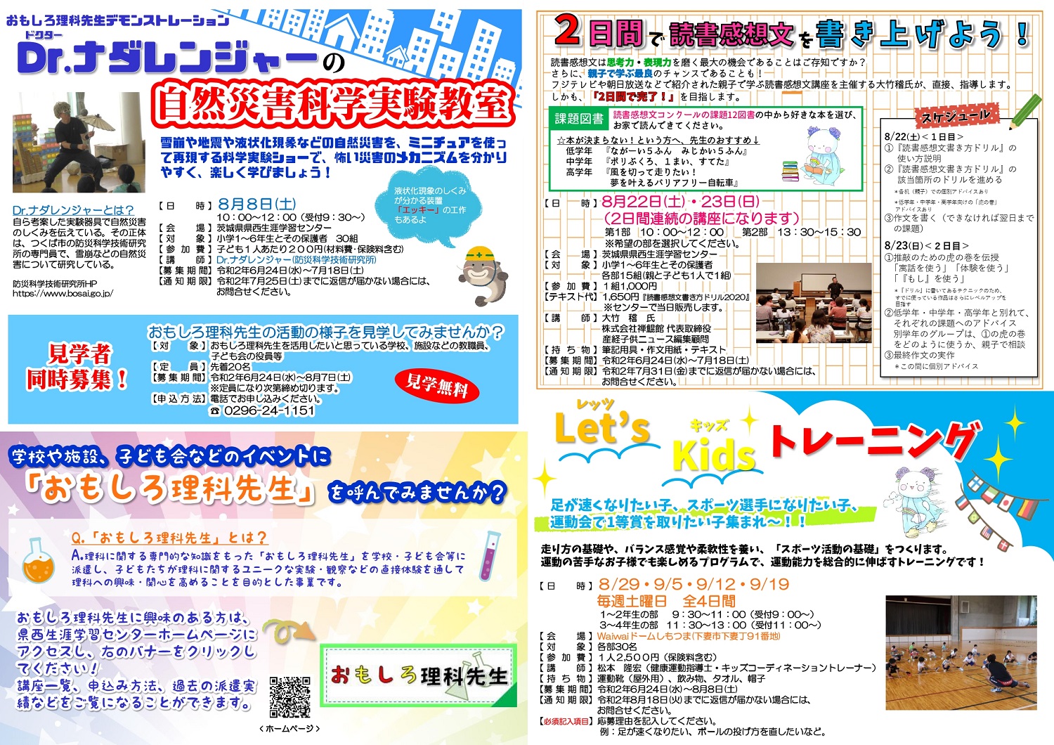 http://jspi.org/update/event/R2kodomo_jigyo1%20%281%29_page-0002.jpg