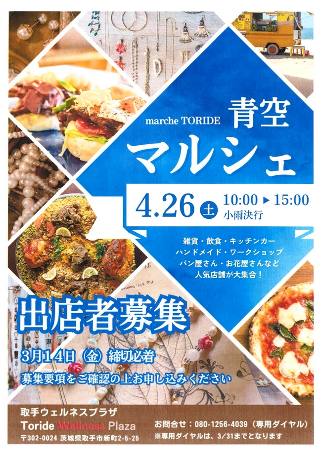 青空ルシェ　出店者募集_page-0001.jpg