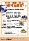 走り方教室 開催のお知らせ【日本スポーツ振興パークみらい】