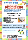 ✩ 論理的思考力がぐんぐん伸びる、レゴ×プログラミング体験 ✩