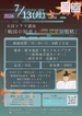 大河ドラマ講座「戦国の知恵と豊臣兄弟の戦略」開催！