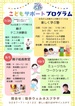 ✩こどもサポートプログラム開催！✩