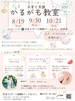 親子で楽しむ子育て支援「かるがも教室」開催のお知らせ