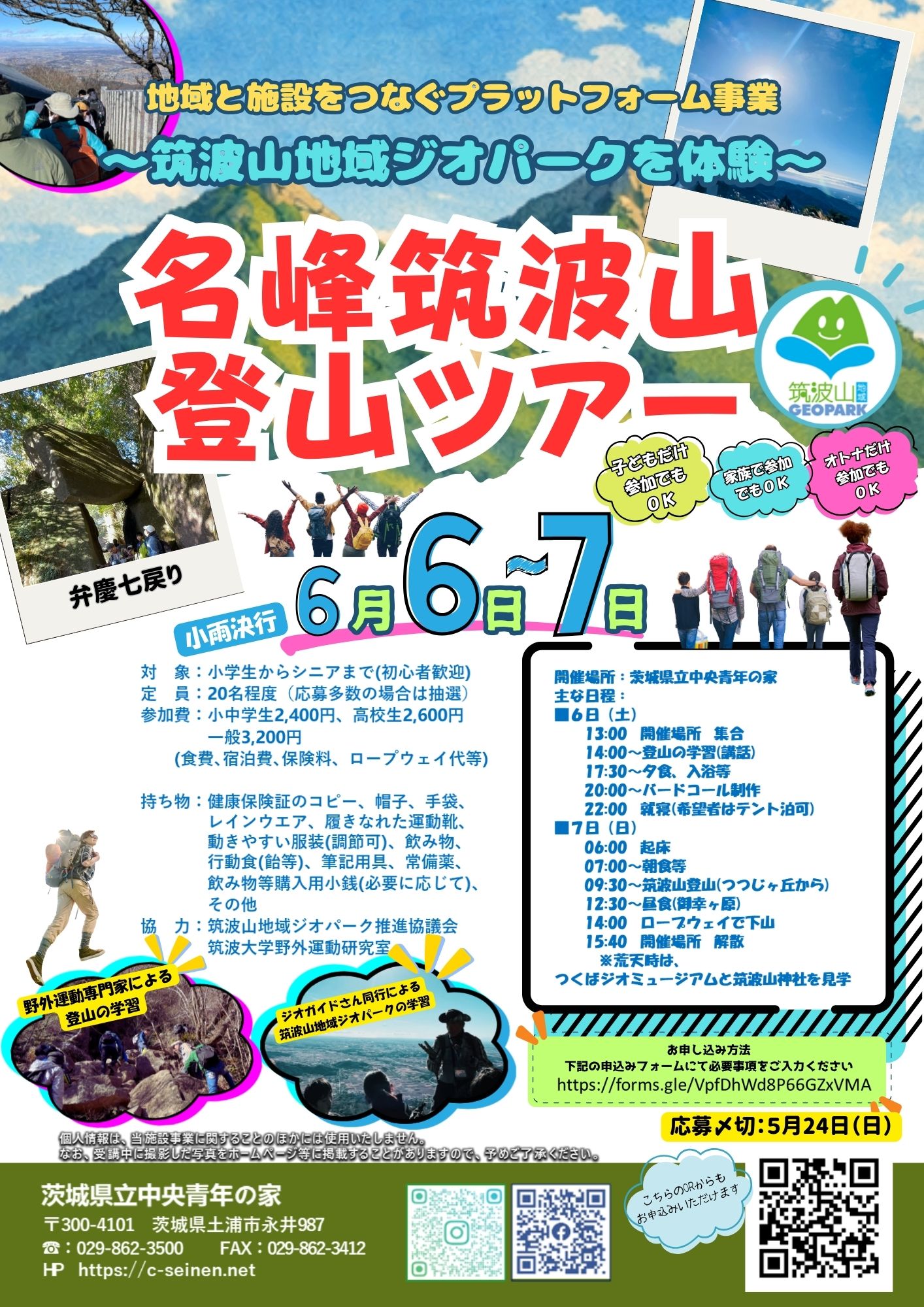 http://jspi.org/update/info/%E5%90%8D%E5%B3%B0%E7%AD%91%E6%B3%A2%E5%B1%B1%E7%99%BB%E5%B1%B1%E3%83%84%E3%82%A2%E3%83%BC.jpg