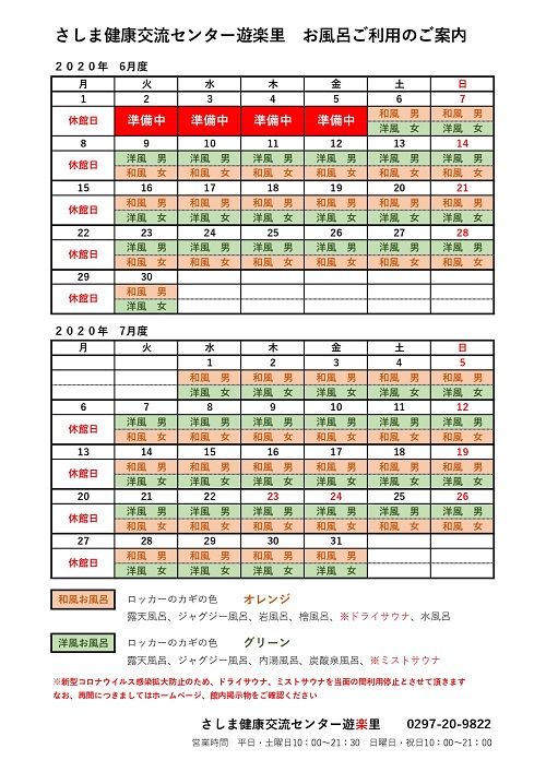 お風呂カレンダー6月7月_page-0001.jpg