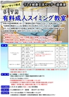 【さしま健康交流センター遊楽里】６月７月有料スイミング教室について