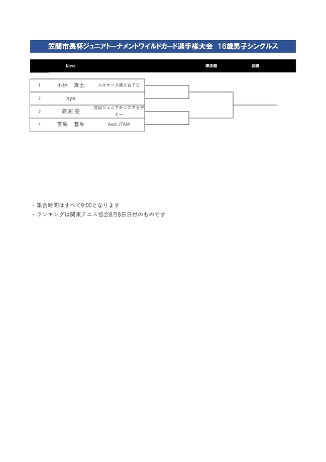 男子ドロー更新　2023.8.11.12.15_page-0002.jpg