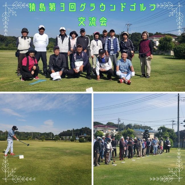 グラウンドゴルフ交流会.jpg