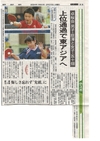 五十畑　寿音選手　アジアホープス大会　日本代表おめでとう！！