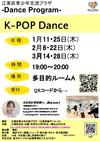 江東区青少年交流プラザからのお知らせ♪　第一弾「K-pop」ダンス