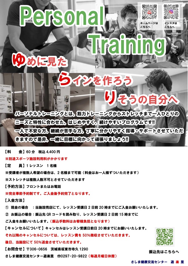 パーソナルトレーニングチラシ.jpg