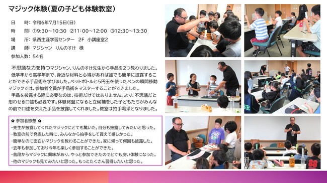 夏)マジック体験.jpg