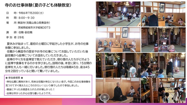 夏)寺のお仕事体験.jpg
