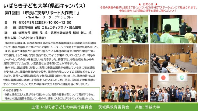 ①市長に突撃リポート(筑西市役所).jpg
