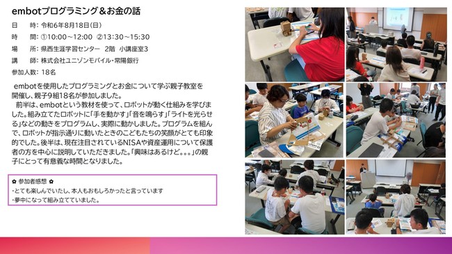 embotプログラミング ＆お金の話.jpg