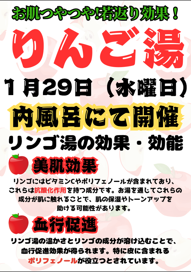りんご湯.png