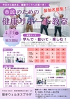 取手ウェルネスプラザ『健康サポート教室』を新たに開校します