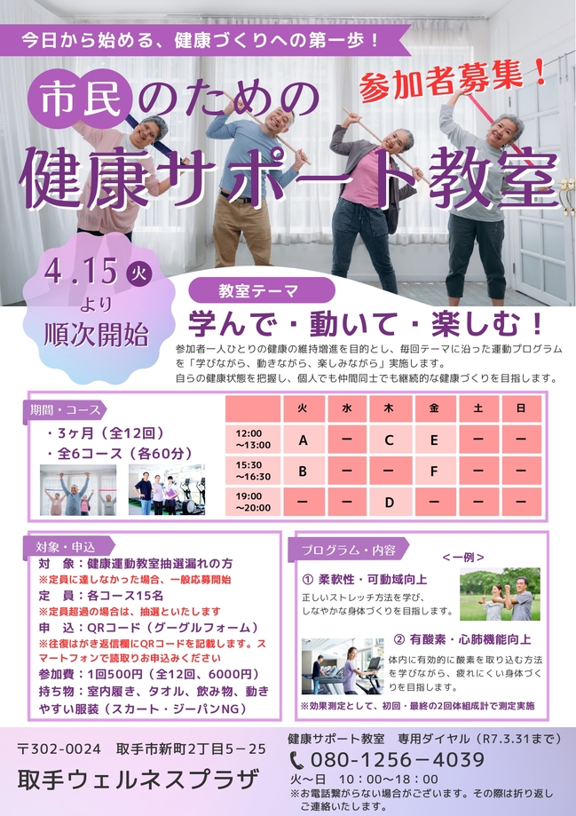 健康サポート教室チラシ_page-0001.jpg