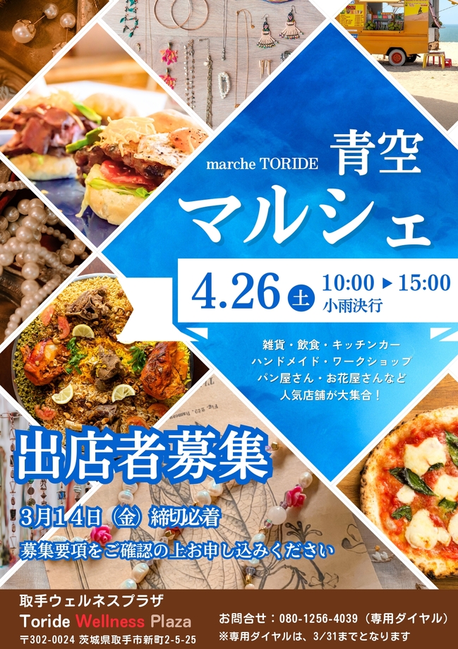 取手マルシェ出店者募集チラシ_page-0001.jpg