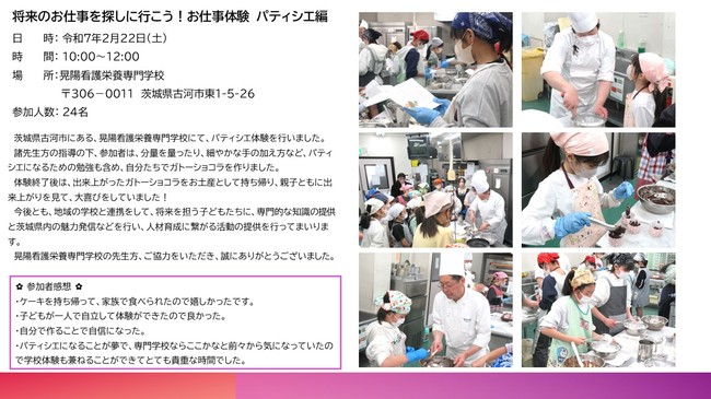 R70222お仕事体験(パティシエ編).jpg