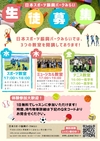 「子ども達の生きる力を育む」教室のお知らせ（日本スポーツ振興パークみらい）