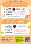 ✩6月開催のイベント✩ in 日本スポーツ振興パークみらい