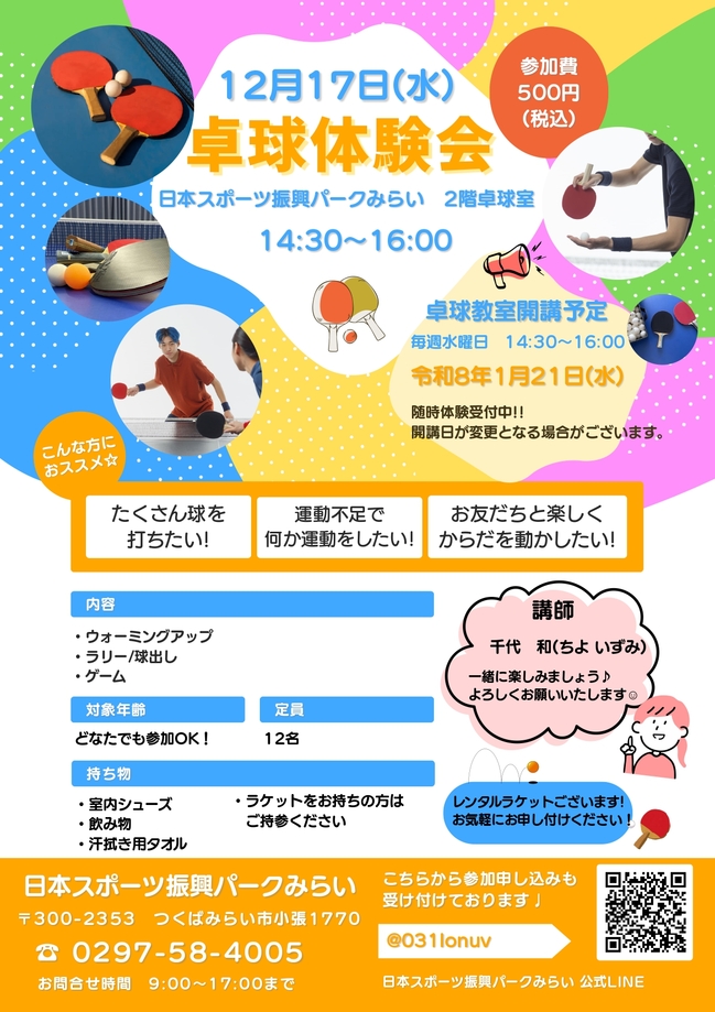 卓球体験会　チラシ_page-0001 (1).jpg