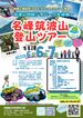 名峰筑波山登山ツアー（6/７～８★1泊2日）