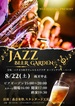✩JAZZ × ビアガーデン開催！8/22(土)✩