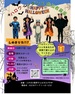 HAPPY HALLOWEEN！ハロウィンマルシェ＆ダンスフェス開催のお知らせ
