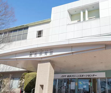 取手グリーンスポーツセンター