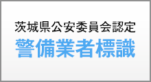 警備業法